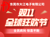瘋狂雙十一，嗨購狂歡節！要備貨的趕緊啦，全場鉅優惠，限時活動！！