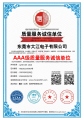 熱烈祝賀大江電子通過AAA級質量服務誠信單位認證！