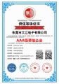 熱烈祝賀大江電子通過AAA級資信企業認證！