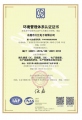 熱烈祝賀大江電子通過ISO 14001:2015認(rèn)證！