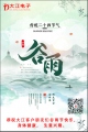 谷雨（二十四節氣之一）