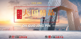 大江安全插頭，大國精品，凡出品，必精品！