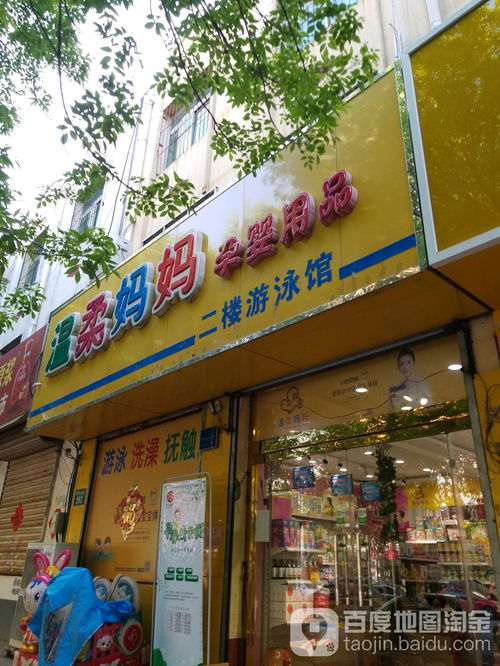 溫柔媽媽孕嬰用品 清苑北路店