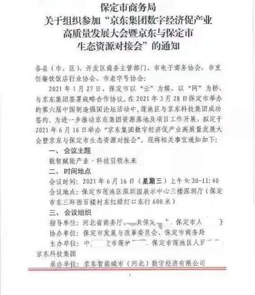 京東集團資源落地保定,項目對接即將開展 未來勢不可擋